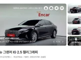 Hyundai Grandeur 1